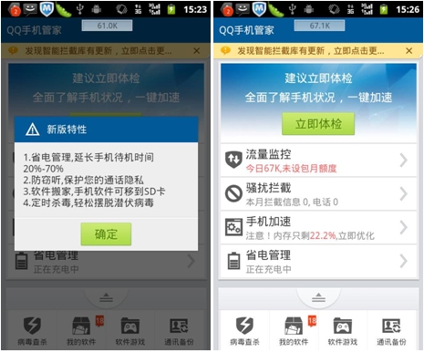 为手机节电70%!QQ手机管家Android 2.3发布 三联教程