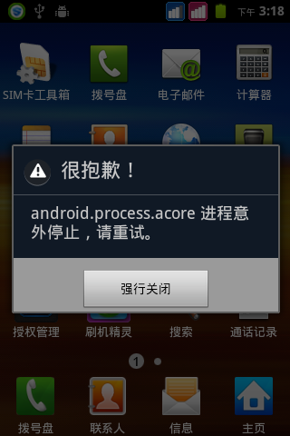 android.process.acore是什么? 三联