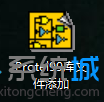 win7系统Protel不能添加库文件怎么办 三联