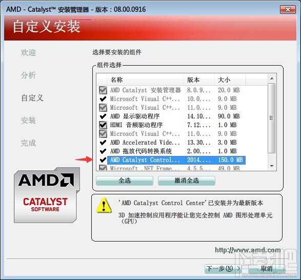 AMD Catalyst Control Center CCC安装