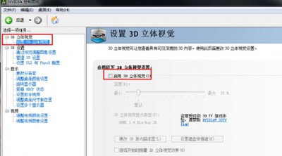 nvidia3d怎么设置 三联