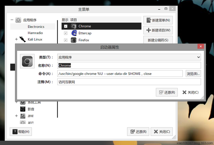 kali-linux安装之后的简单设置 - xiao106347 - linux 折腾笔记