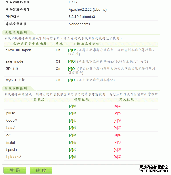 Linux下安装DedeCMS及安全设置教程 三联教程