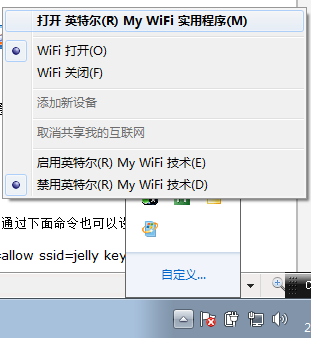 利用Intel MyWifi技术将笔记本变成Wifi热点 三联