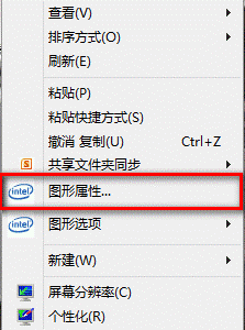 INTEL显卡玩游戏不能全屏解决方法 三联