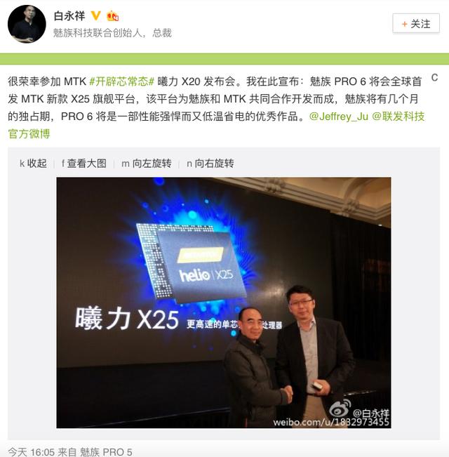 魅族PRO6为什么放弃三星高通而使用联发科处理器?