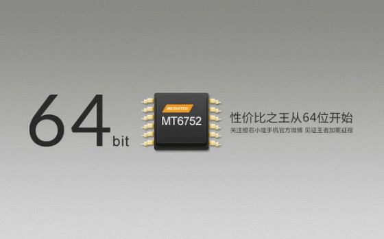 联发科MT6752八核处理器