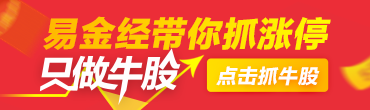 点击进入易金经直播平台 易金经