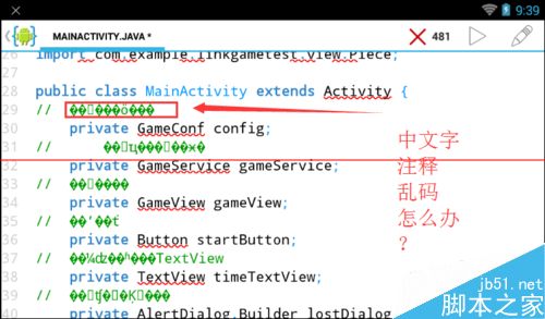 安卓平板电脑打开Java文件乱码该怎么办? 三联