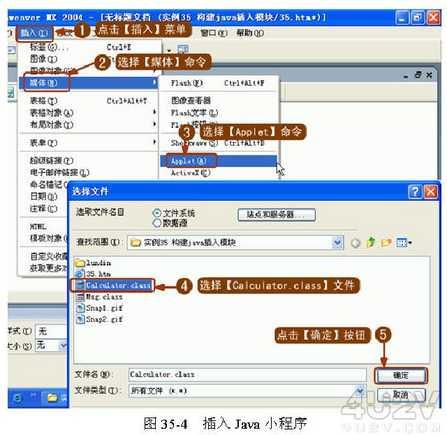 在Dreamweaver中为网页插入Java小程序