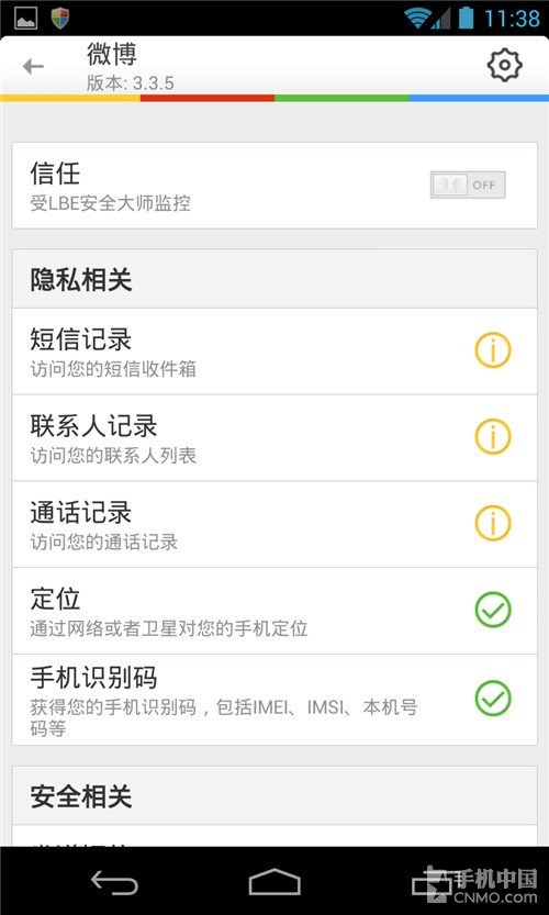 保护用户隐私 十大Android安全使用技巧