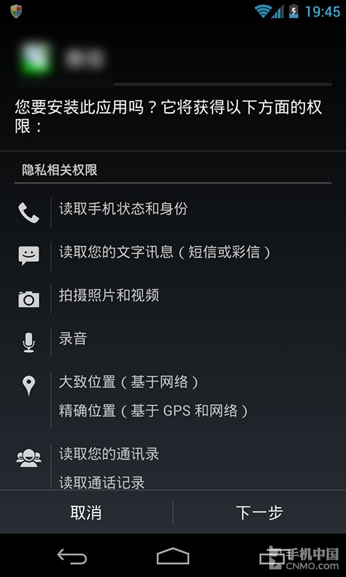 保护用户隐私 十大Android安全使用技巧