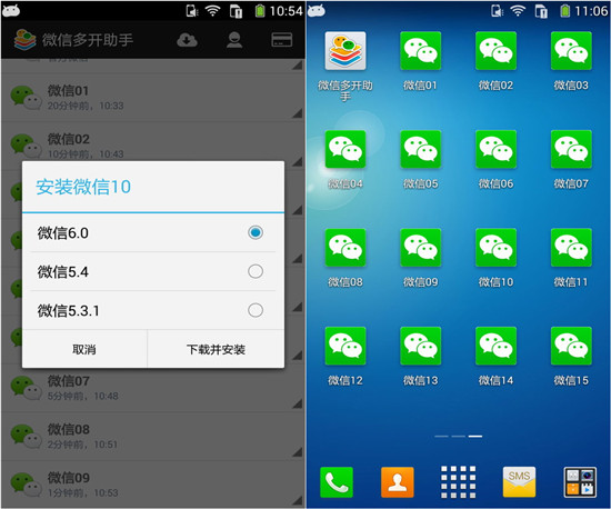 Android安卓系统微信双开/多开教程三联