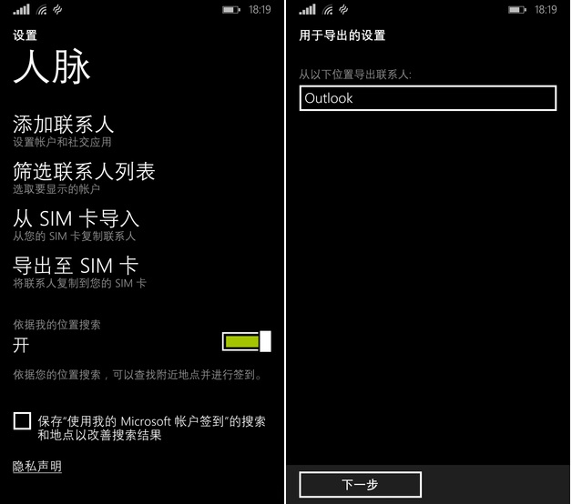 WP手机转Android/iOS换机教程