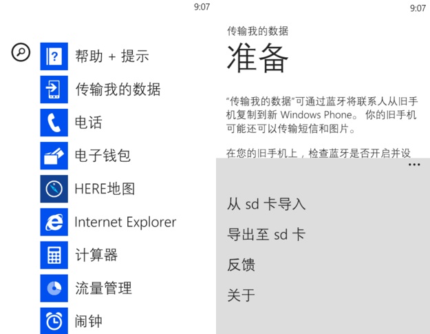 WP手机转Android/iOS换机教程