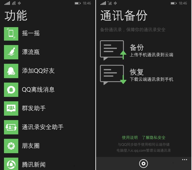 WP手机转Android/iOS换机教程