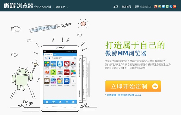 傲游DIY手机浏览器:打造属于你自己的Android浏览器 三联教程