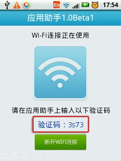 应用助手for Android WiFi连接如何使用? 三联