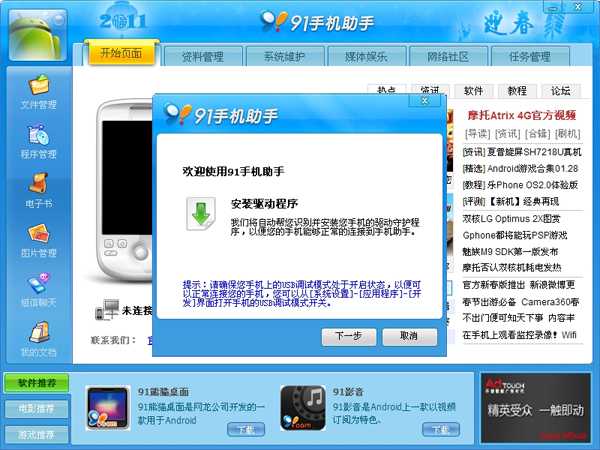 教你如何装软件 Android软件安装教程 三联