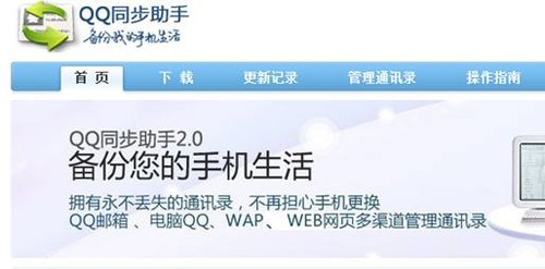 Android手机使用QQ同步助手恢复手机资料 三联