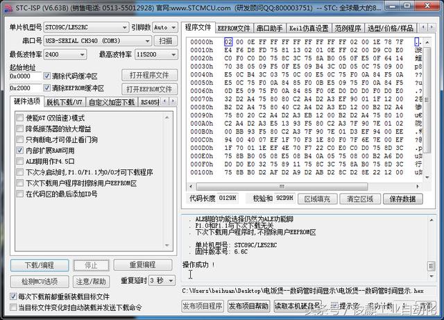 用51单片机STC89C52编程实现智能电饭煲中的数码管时间显示功能