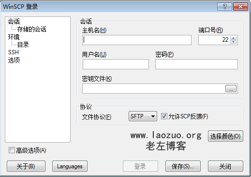 3款Linux VPS主机FTP文件管理软件 三联教程