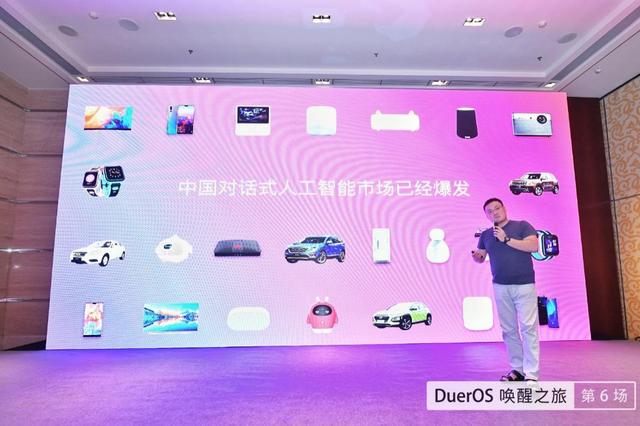 DuerOS唤醒之旅杭州站AI淘金大时代你该这么玩