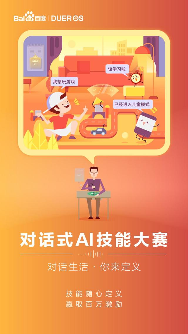 DuerOS唤醒之旅杭州站AI淘金大时代你该这么玩