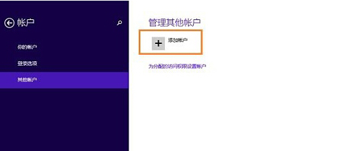 win8电脑修改Microsoft账户失败,提示0xd00000bb怎么办?
