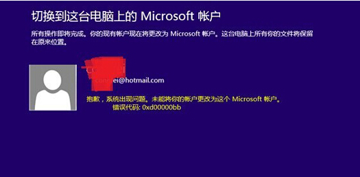 win8޸Microsoft˻ʧܣʾ0xd00000bbô죿