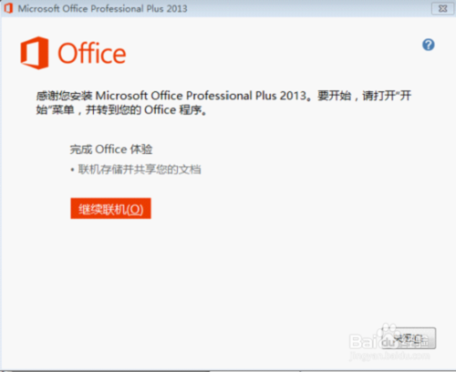 microsoftoffice2013 װƽü߽̳