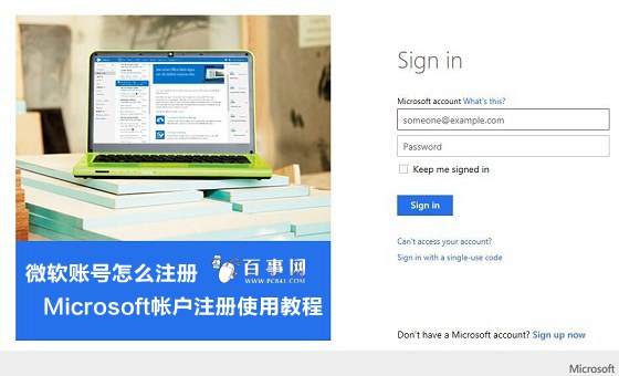 Microsoft帐户如何注册使用 三联