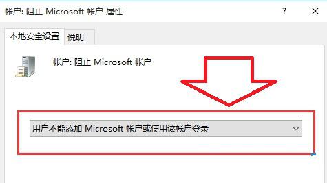 Win10阻止添加MicroSoft帐户登录怎么设置