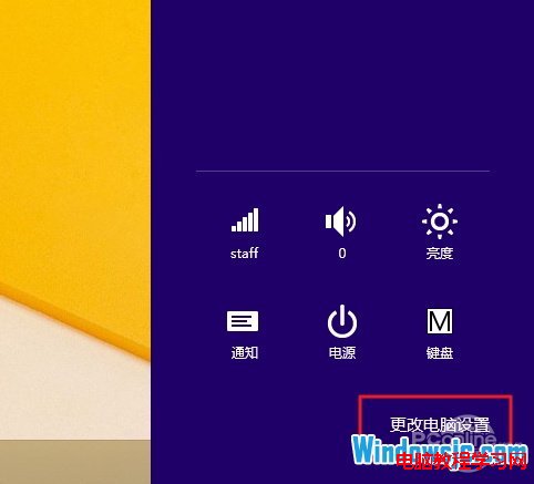 Windows 8.1操作系统从Microsoft账户切换为本地账户