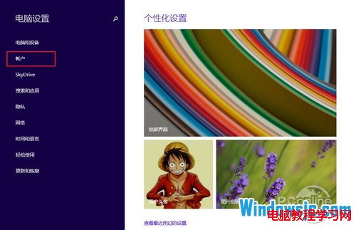 Windows 8.1操作系统从Microsoft账户切换为本地账户