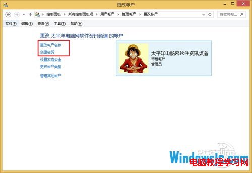 Windows 8.1操作系统从Microsoft账户切换为本地账户