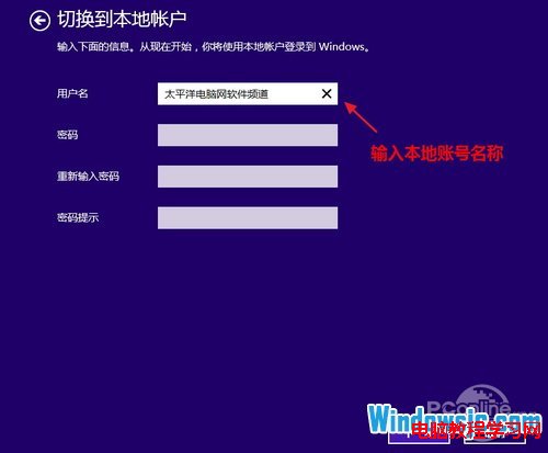 Windows 8.1操作系统从Microsoft账户切换为本地账户