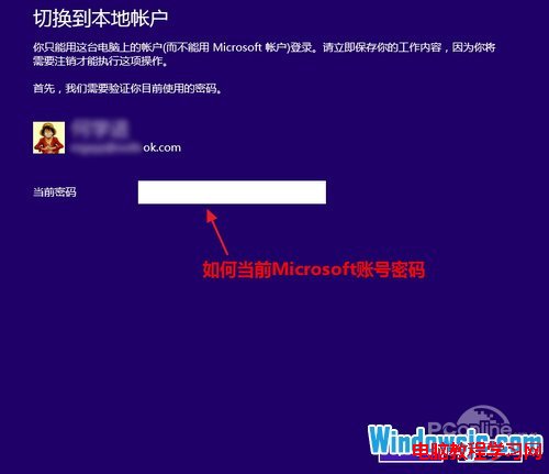 Windows 8.1操作系统从Microsoft账户切换为本地账户