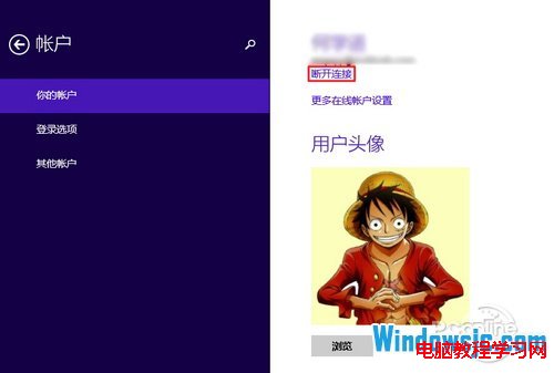 Windows 8.1操作系统从Microsoft账户切换为本地账户