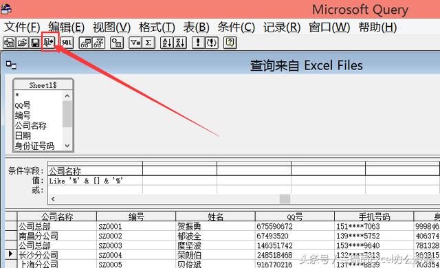Microsoft Query 比高级筛选更牛叉