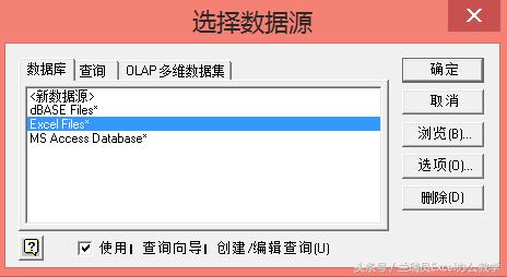 Microsoft Query 比高级筛选更牛叉