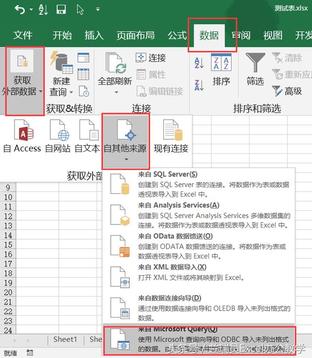 Microsoft Query 比高级筛选更牛叉
