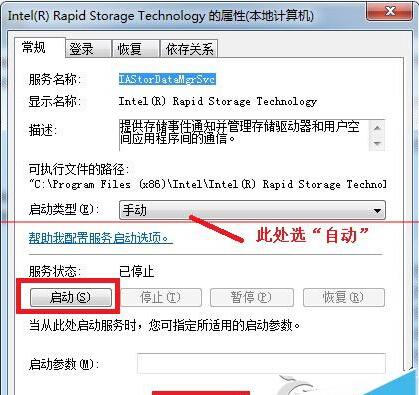 Win7桌面右下角提示“英特尔(R)快速存储技术未在运行”怎么办?