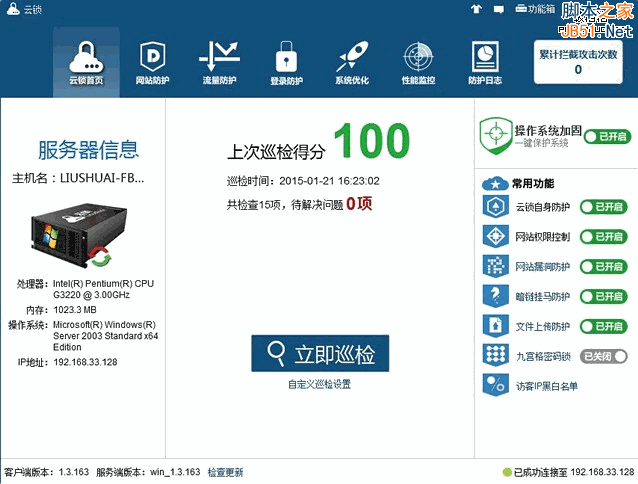 云锁Linux版服务器安全软件初体验 三联