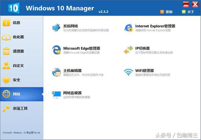 Manager 2.3.2.0ǿwin10 ˵ԺϵͳԷ