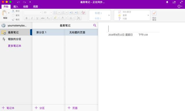 用OneNote做最好看的日程笔记