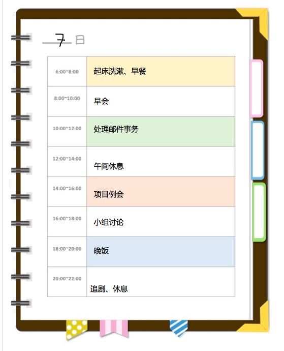 用OneNote做最好看的日程笔记