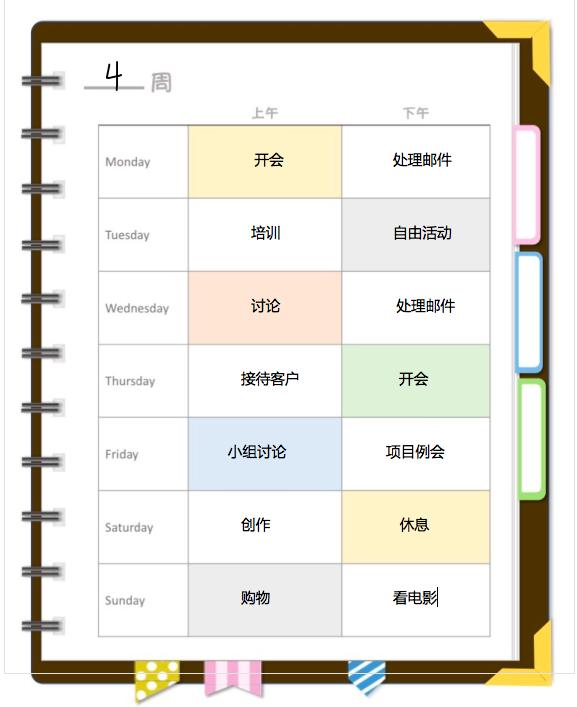 用OneNote做最好看的日程笔记