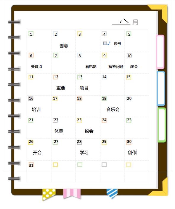 用OneNote做最好看的日程笔记