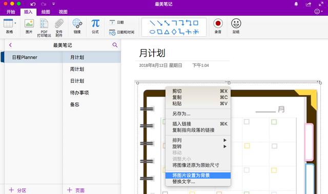 用OneNote做最好看的日程笔记